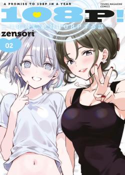 108P! ~1-nengo ni Zettai 108P Suru Hanashi~ 05