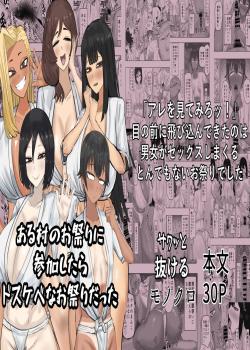 Aru Mura no Omatsuri ni Sankashitara Dosukebena Omatsuridatta