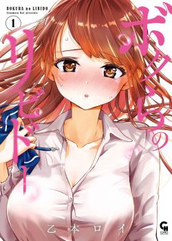 Bokura no Libido