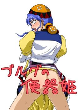 Burg no Benkihime