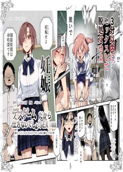 Death Game dakara Shikatanai desho!? EX 1-Genme Iyagatten ja Nai wa yo!? Iya Ore wa Betsu ni Iyagattenai Ken