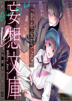 Delusion story book