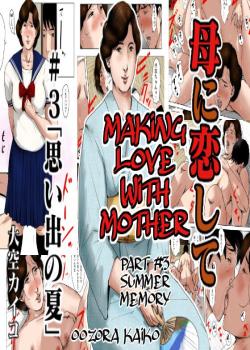 Haha ni Koishite 3 Omoide no Natsu