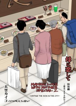 Haha ni Koishite Tokubetsu Hen -Tokai no Musuko o Tazunete-