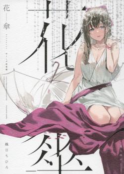 Hanagasa YuShizu Soushuuhen