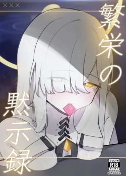 Hanei no Mokushiroku