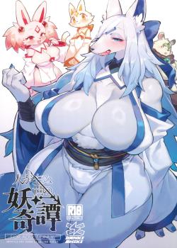 Hito ga Inuyo no Ayakashi Kitan