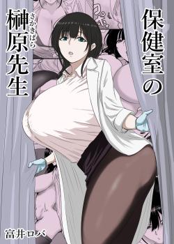 Hokenshitsu no Sakakibara Sensei