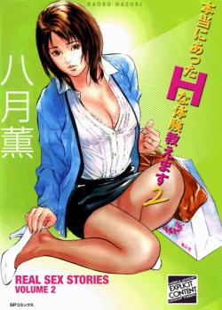 Hontou ni Atta H na Taiken Oshiemasu Vol.2