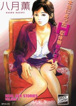 Hontou ni Atta H na Taiken Oshiemasu Vol.3