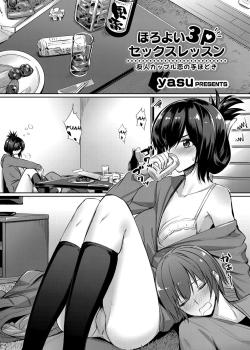 Horoyoi 3P Sex Lesson ~Yuujin Couple Koi no Tehodoki~