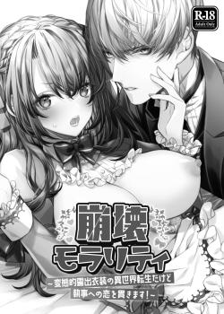 Houkai Morality ~Hentai-teki Roshutsu Ishou no Isekai Tensei dakedo Shitsuji e no Koi o Tsuranukimasu~
