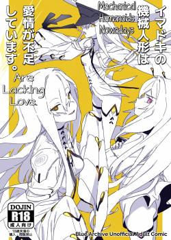 Imadoki no Kikai Ningyou wa Aijou ga Fusoku Shiteimasu.