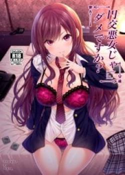 Is She A Bad Girl ?! [Nectar]