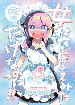 Josou o Shitemita dake nanoni!!