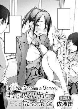 Kimi to Omoide ni Narumade Zenpen