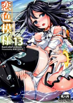 Koiiro Moyou 13