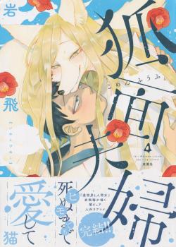 Komen Fuufu Ch. 25-33