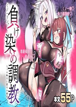 Kunoichi Rin no Make Zome Choukyou ~Itsutsu no Hi Ana to Saidai no Jakuten~