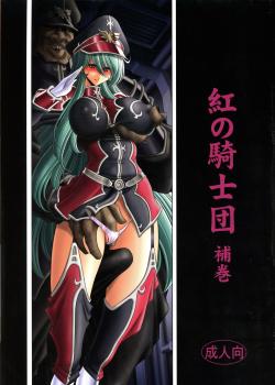 Kurenai no Kishi-dan Hokan