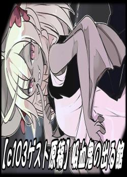 Kyuketsuki no Deru Yakata