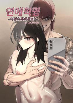 Love Revolution 2