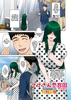 Mama-san Koikuen 3