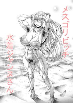 Mesugori Bitch Mizugi Jeanne-san