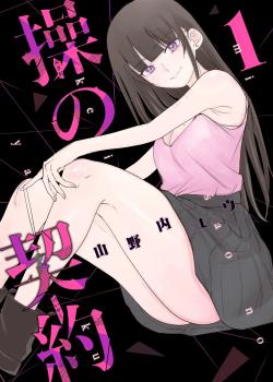 Misao no Keiyaku - CHAPTER 3