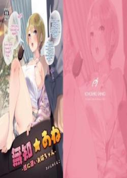 Muchi Ane -Sei ni Utoi Onee-chan