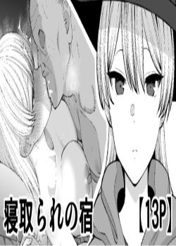 Netorare no Yado