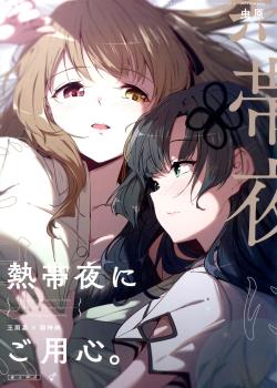 Nettaiya ni Goyoushin