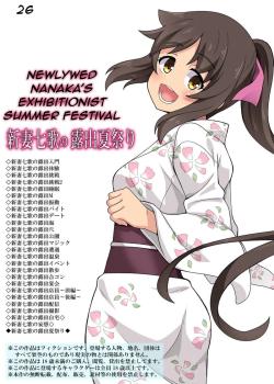 Niizuma Nanaka no Roshutsu Natsumatsuri