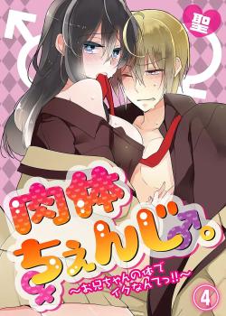 nikutai change. ～Oni-chan no karada de iku nante!! ~ 4
