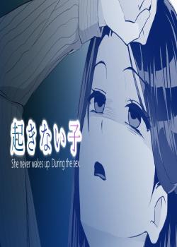 Okinai Ko [Zangyou]