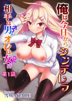Ore wa Kyou kara Cinderella Aite wa Otoko. Ore wa Onna!? Ch. 1