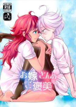 Oyome-san no Gohoubi