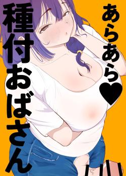 "Ara Ara" Mating Lady