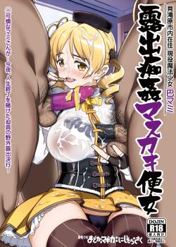 Roshutsu Chikan Masukaki Benjo