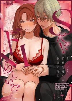 S dazo! Mitai na Funiki Deteru Douki no Taniguchi, Do-M rashii??