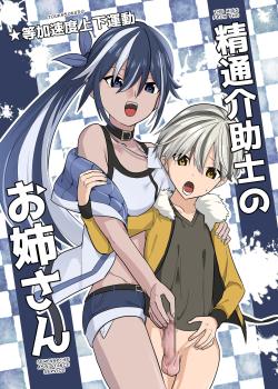 Seitsu Kaijoshi no Oneesan