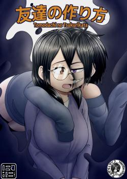 Tomodachi no Tsukurikata