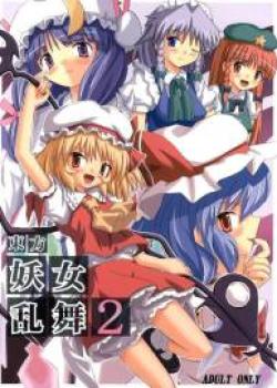 Touhou Youjo Ranbu 2