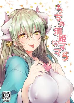 Uchi no Kiyohime wa Mama 5