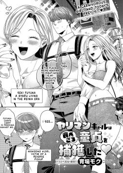 Yariman Gal wa Tabegoro Doutei o Hokaku Shita