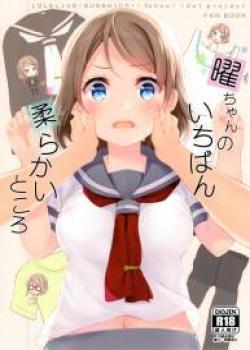 You-chan no Ichiban Yawarakai Tokoro