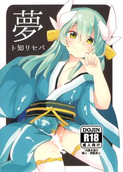 Yume to Shiriseba